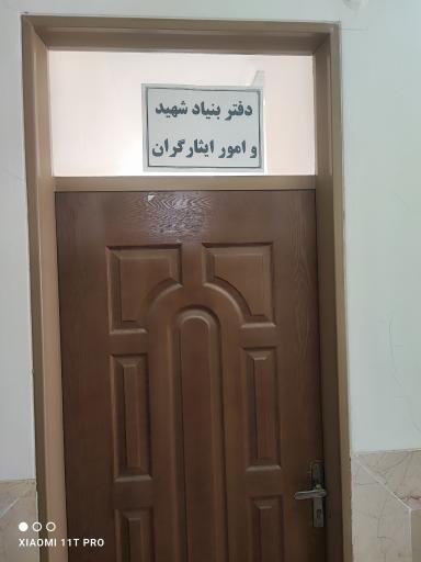 عکس بنیاد شهید و امور ایثارگران سوران 