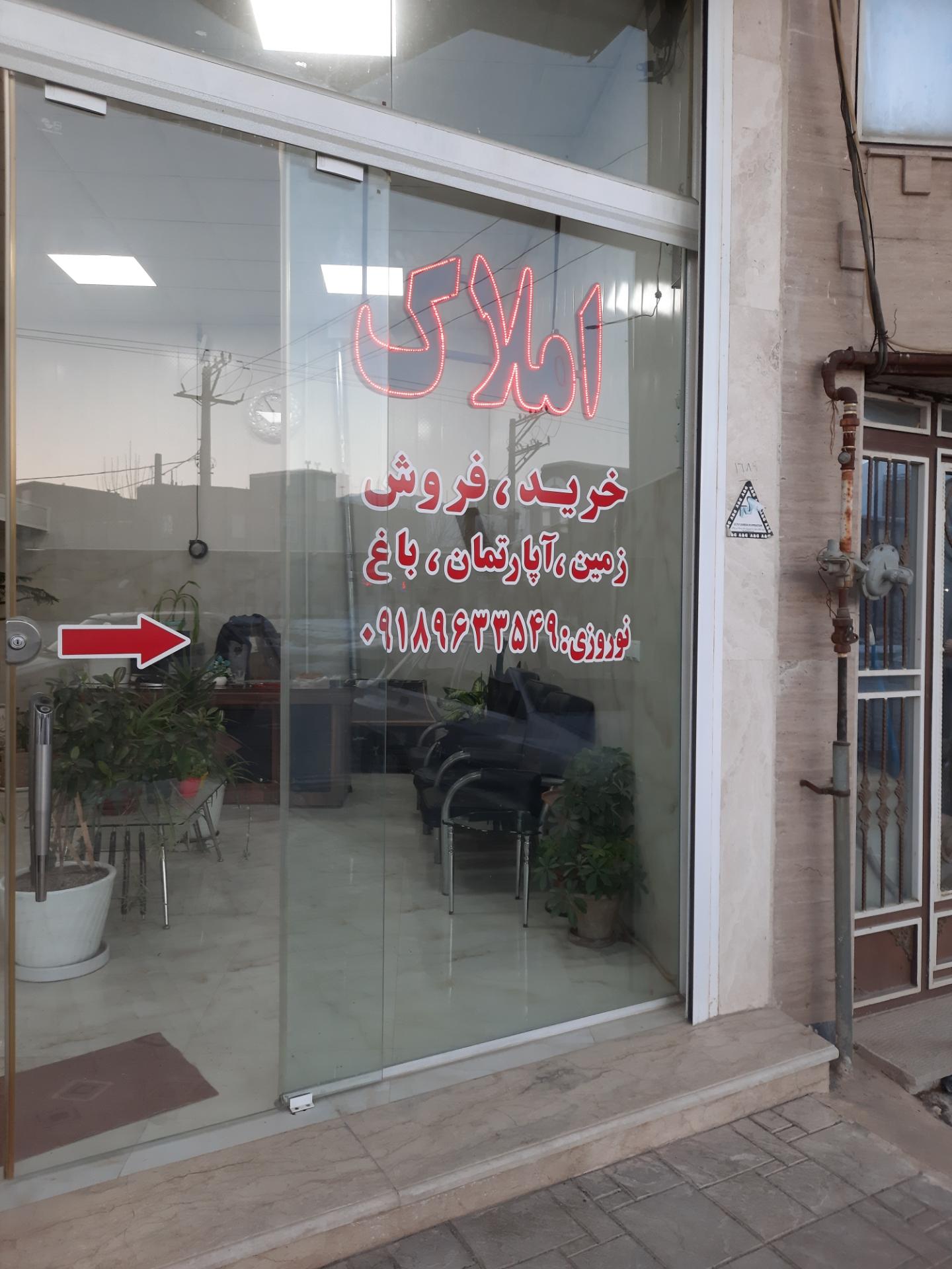 عکس مشاوره املاک سعید نوروزی