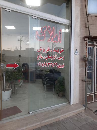 عکس مشاوره املاک سعید نوروزی