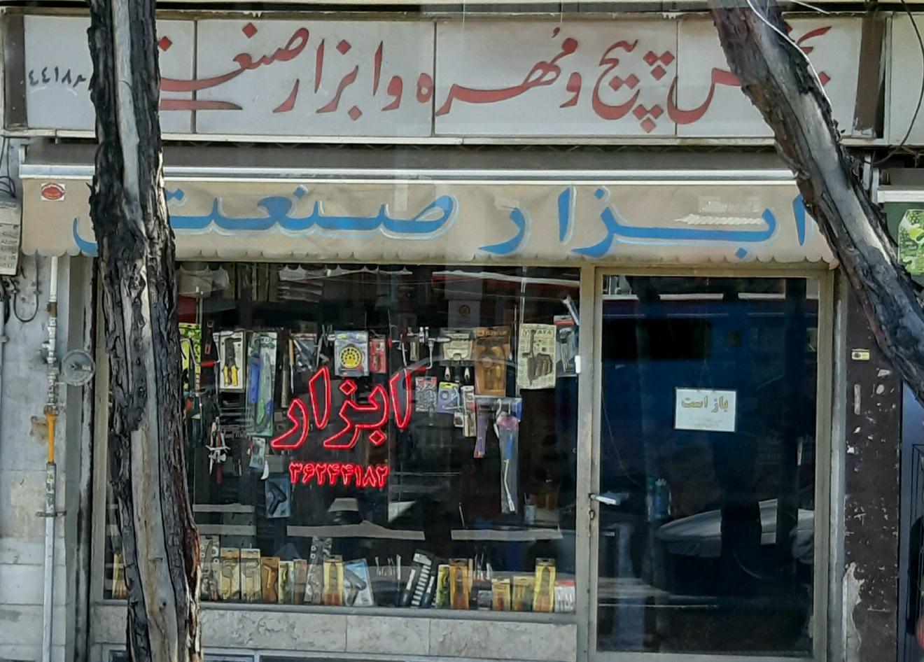 عکس ابزار صنعتی