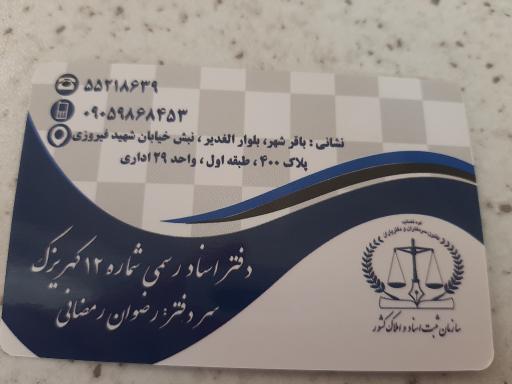 عکس دفتر اسنادرسمی۱۲کهریزک