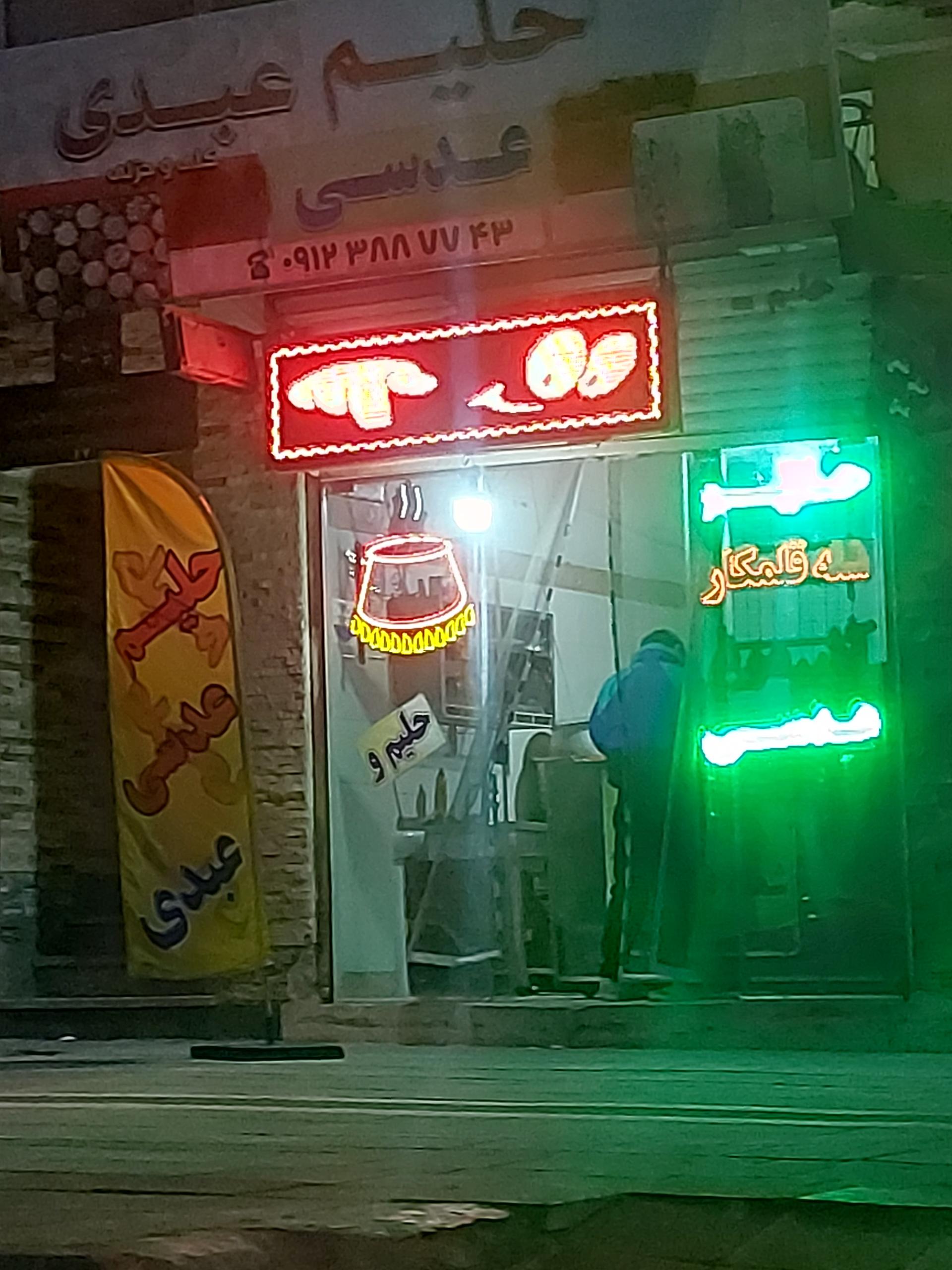 عکس حلیم عبدی