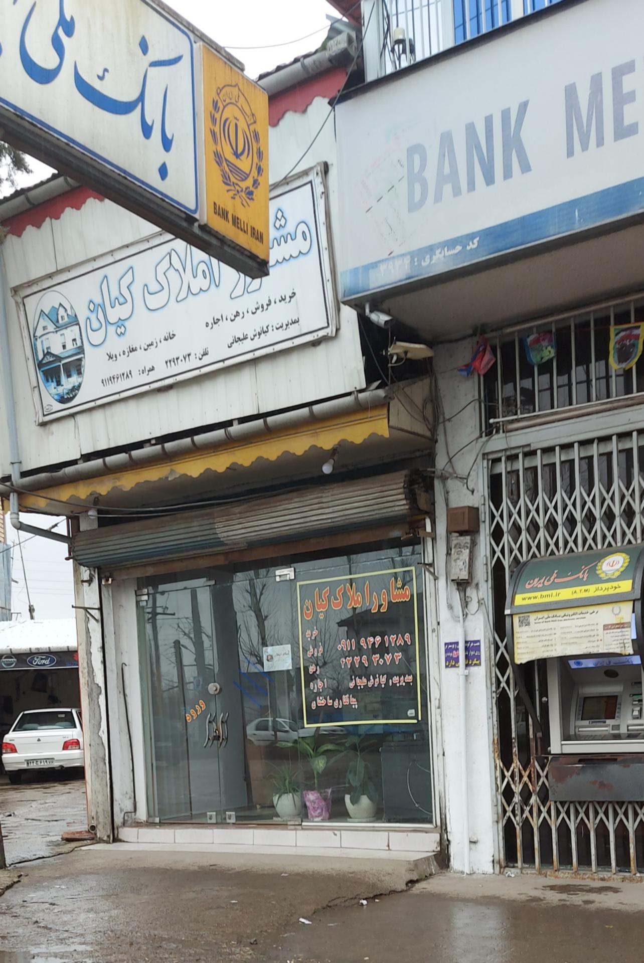 عکس مشاور املاک کیان