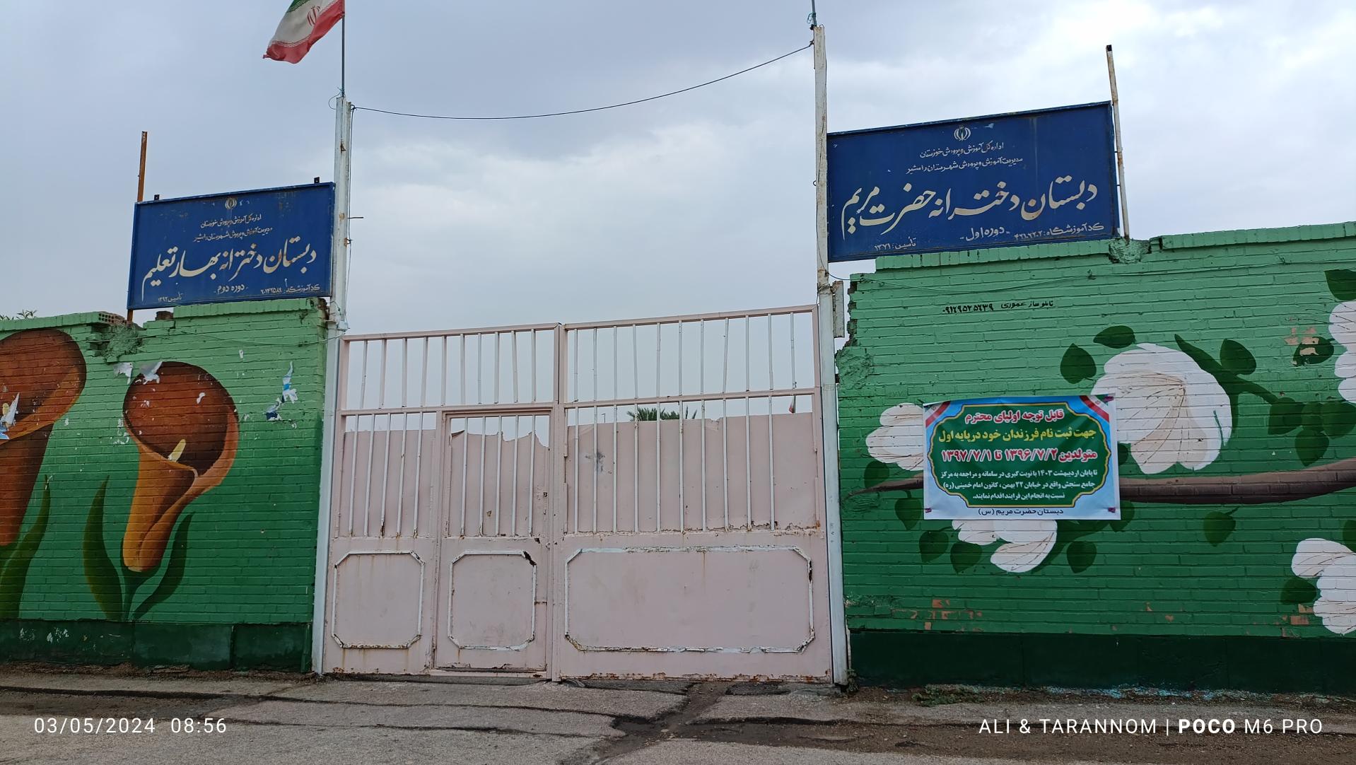 عکس دبستان دخترانه حضرت مریم و بهار تعلیم