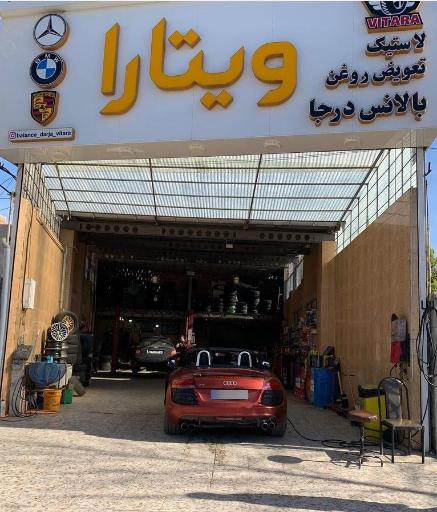 عکس مجتمع خدمات خودرویی ویتارا