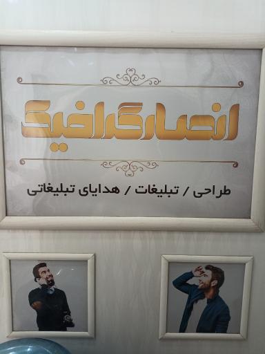 عکس انصارگرافیک