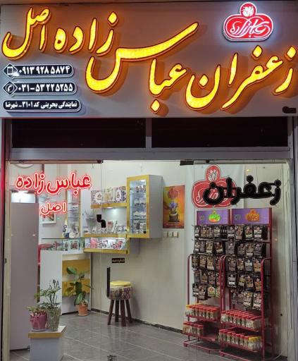 عکس زعفران عباس زاده اصل نمایندگی بحرینی کد ۳۱۰۱ شهرضا