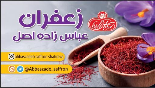 عکس زعفران عباس زاده اصل نمایندگی بحرینی کد ۳۱۰۱ شهرضا