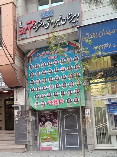 عکس دبیرستان دخترانه علم‌ آفرین