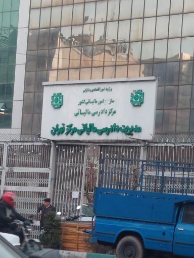 عکس هیات های حل اختلاف مالیاتی مرکز تهران