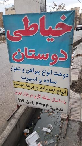 عکس خیاطی دوستان 