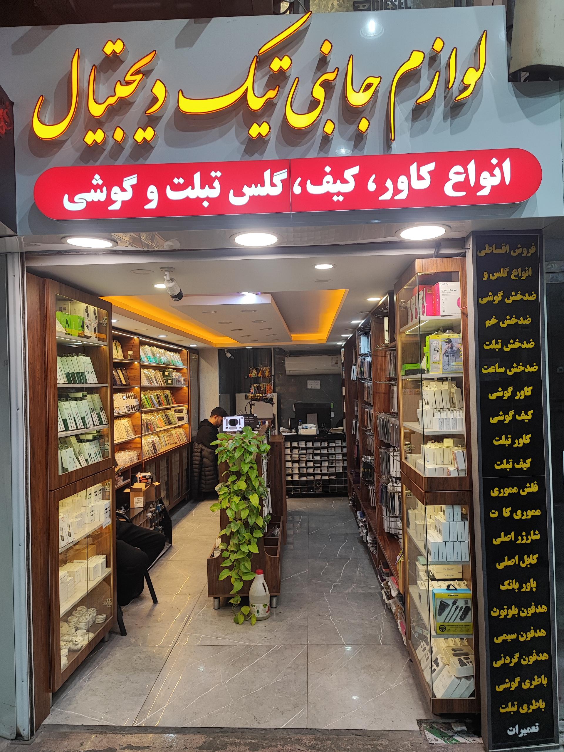 عکس لوازم جانبی تیک دیجیتال