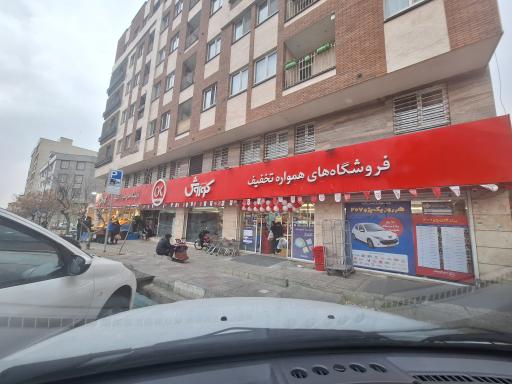 عکس فروشگاه افق کوروش
