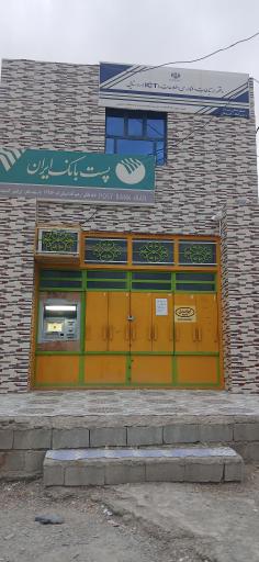 عکس پست بانک ایران