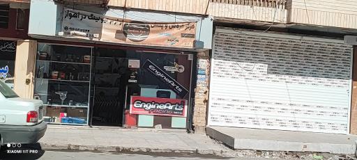 عکس مرکز فروش و پخش لوازم تیونینگ اهواز 