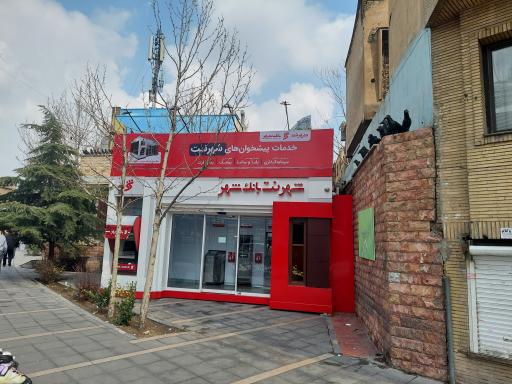 عکس شهرنت بانک شهر