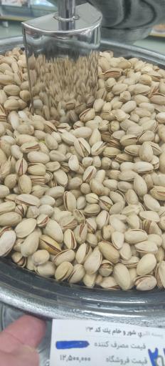 عکس آجیل سرا وحید