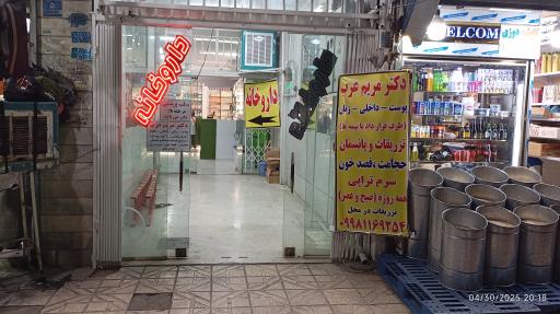 عکس مطب دکتر مریم عرب