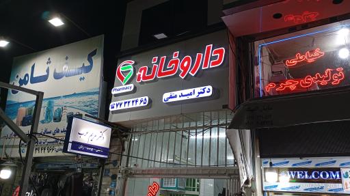 عکس مطب دکتر مریم عرب