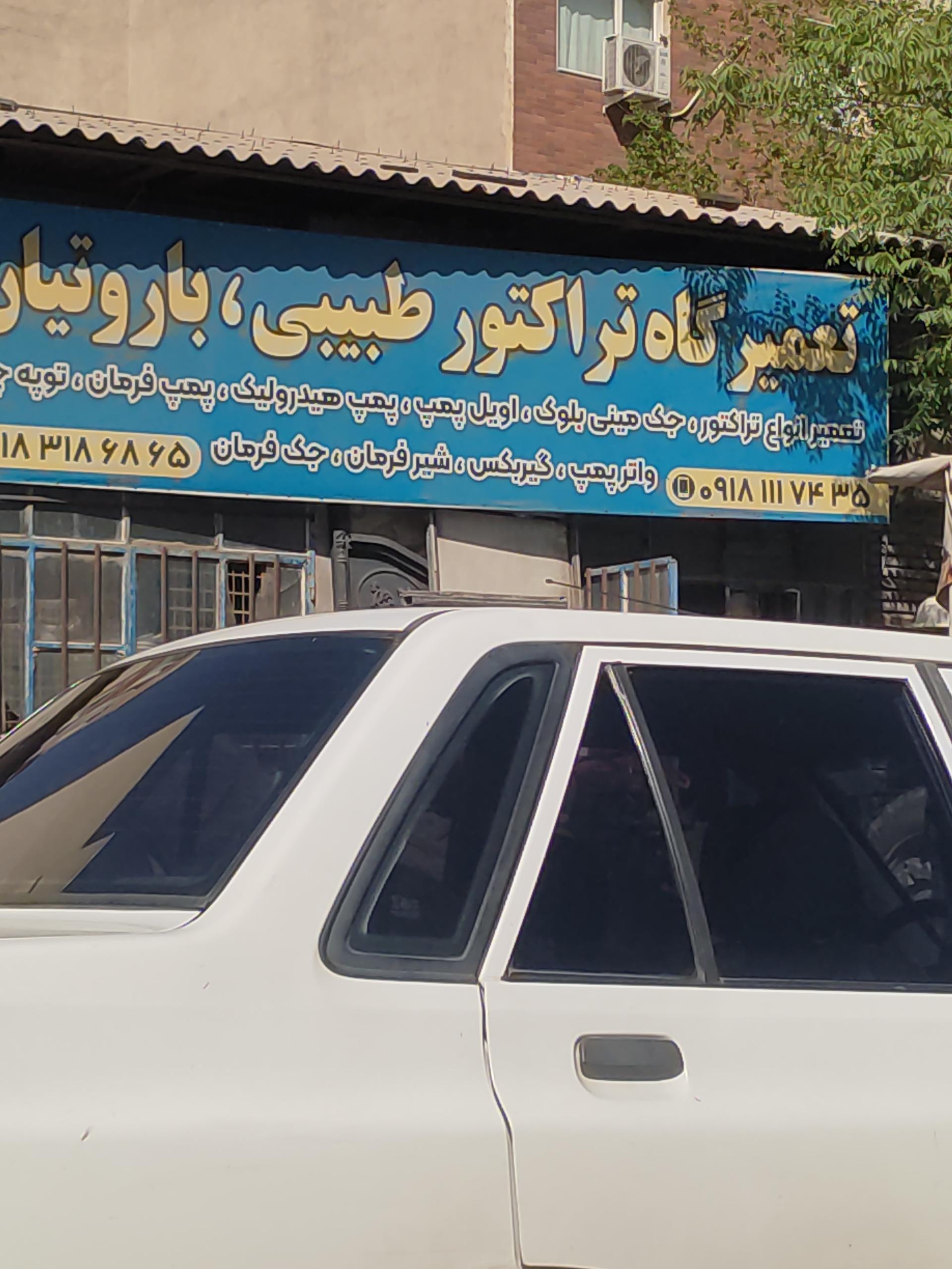 عکس تعمیرگاه تراکتور