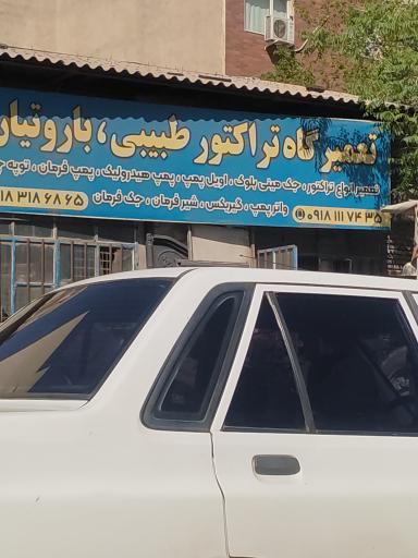 عکس تعمیرگاه تراکتور