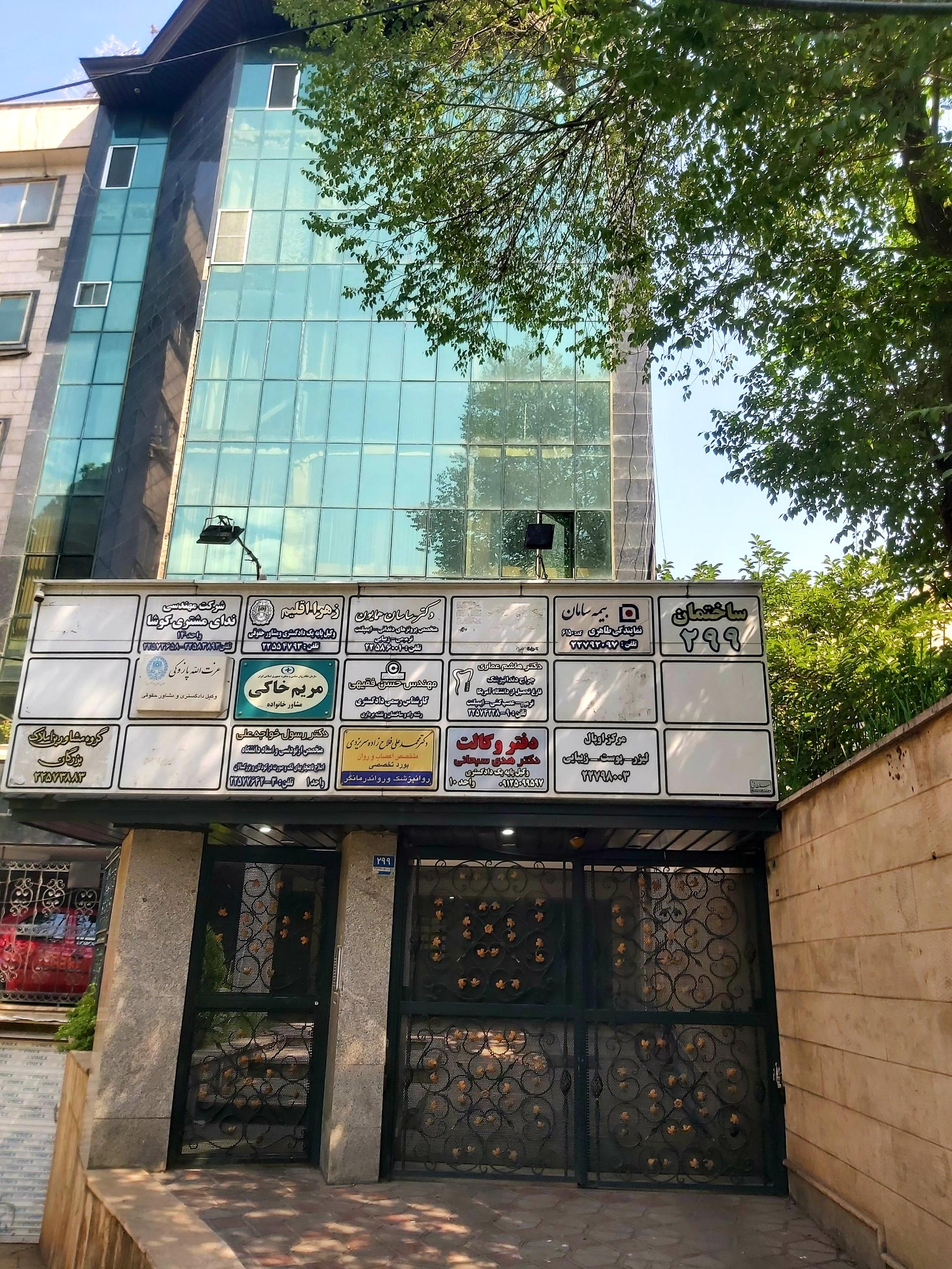 عکس ساختمان ۲۹۹