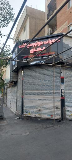 عکس تعمیرگاه موتورسیکلت مهدی
