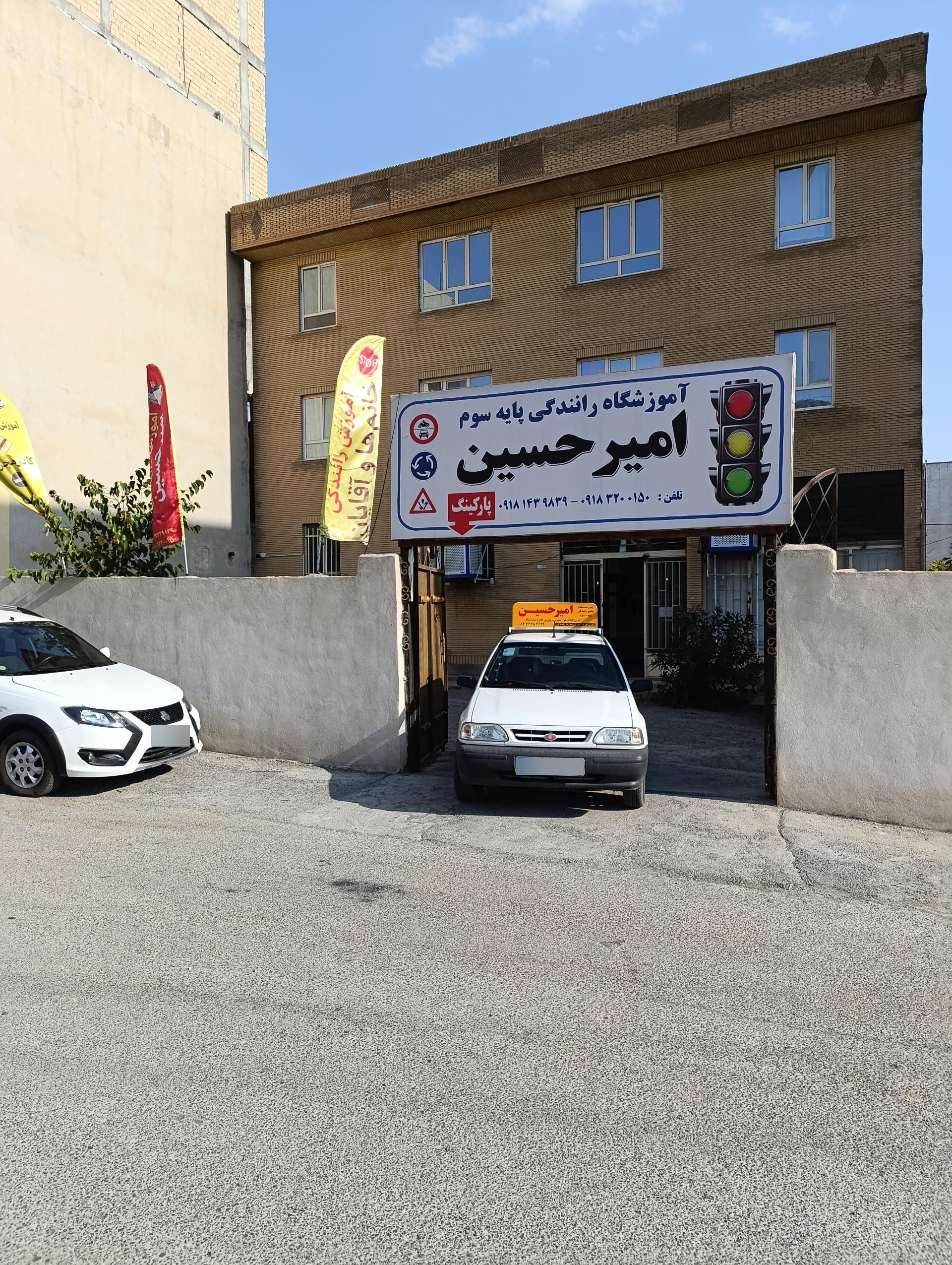 عکس آموزشگاه رانندگی نصری