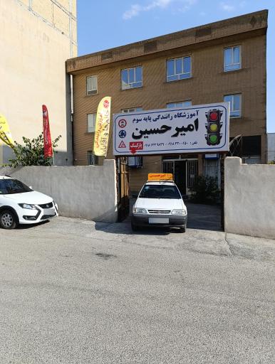 عکس آموزشگاه رانندگی نصری