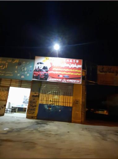 عکس سیفون سازی براهویی