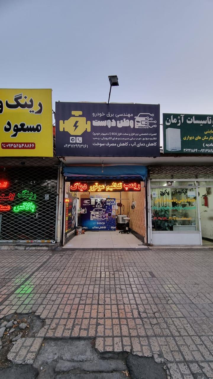 عکس برق خودرو وطن دوست