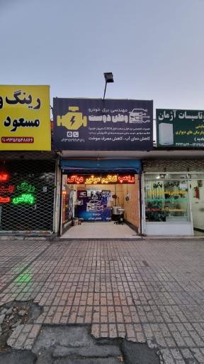 عکس برق خودرو وطن دوست