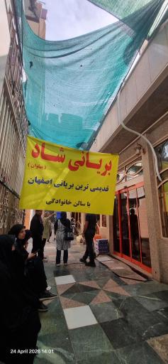 عکس بریانی شاد