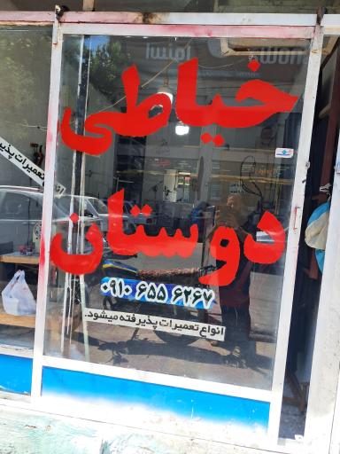 عکس خیاطی دوستان 