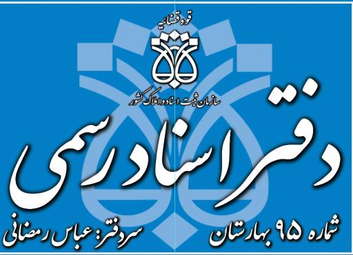 عکس دفتراسنادرسمی ۹۵ گلستان 