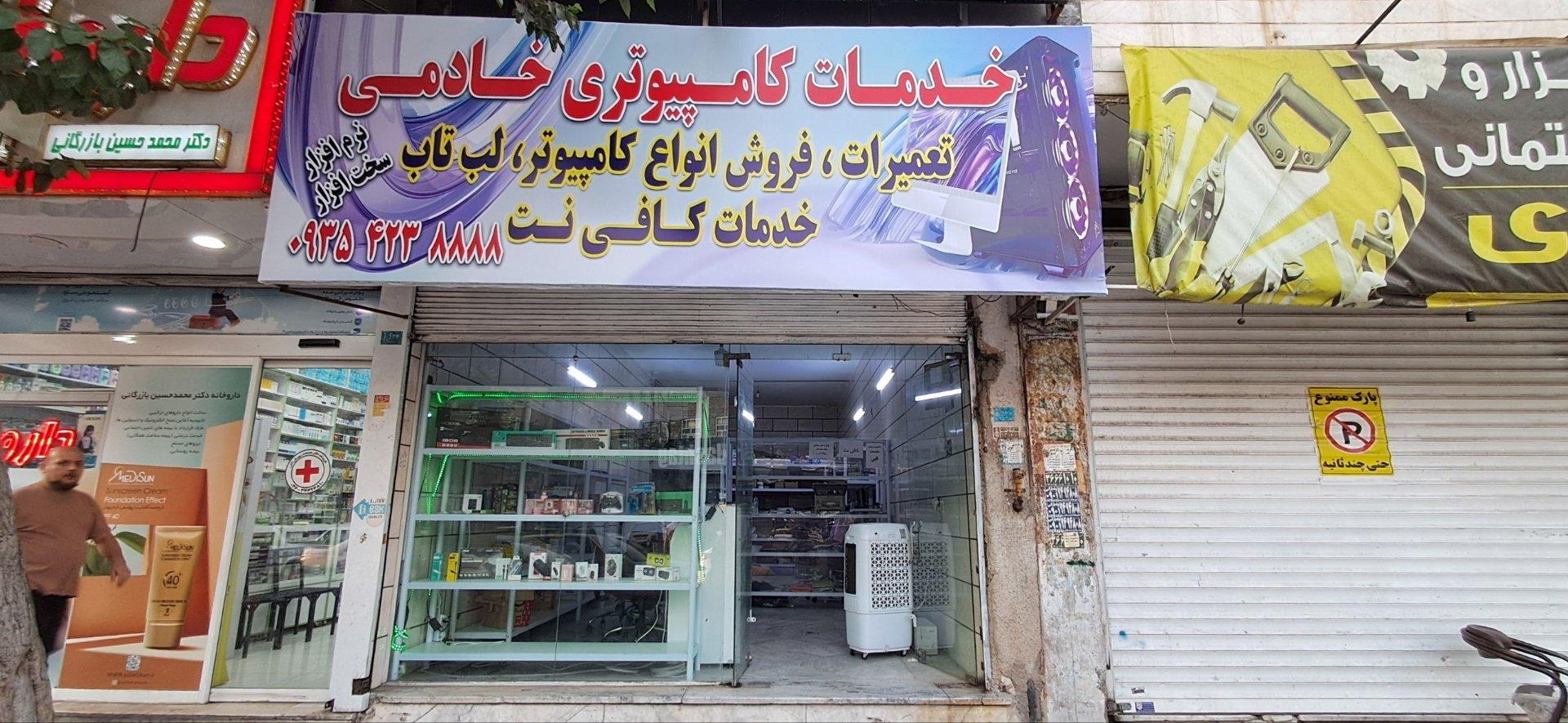 عکس کامپیوتر خادمی
