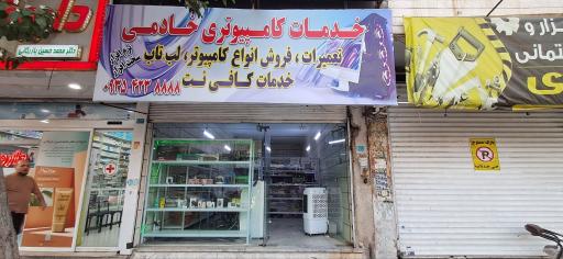عکس کامپیوتر خادمی