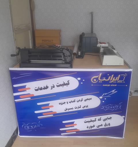 عکس خدمات هوشمند ایرانیان