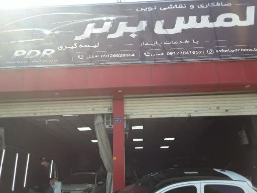 عکس صافکاری نقاشی لمس برتر