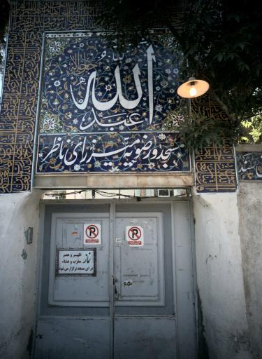عکس مسجد و رضویه میرزای ناظر