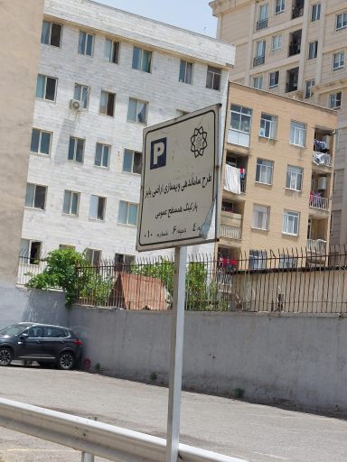 عکس پارکینگ