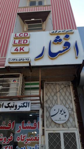 عکس الکتریکی افشار