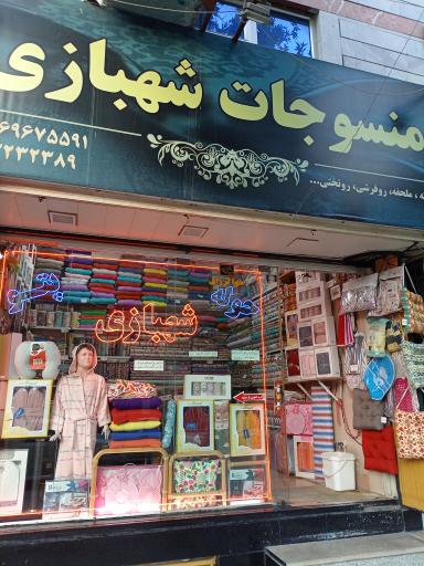 عکس منسوجات شهبازی 
