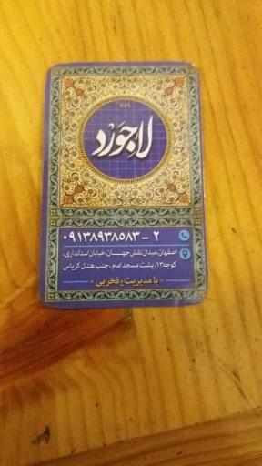 عکس کارگاه صنایع دستی علی فخرائی