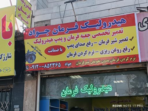 هیدرولیک فرمان تخصصی جواد