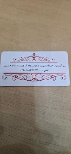 عکس سوپر گوشت پناهی شعبه ۴