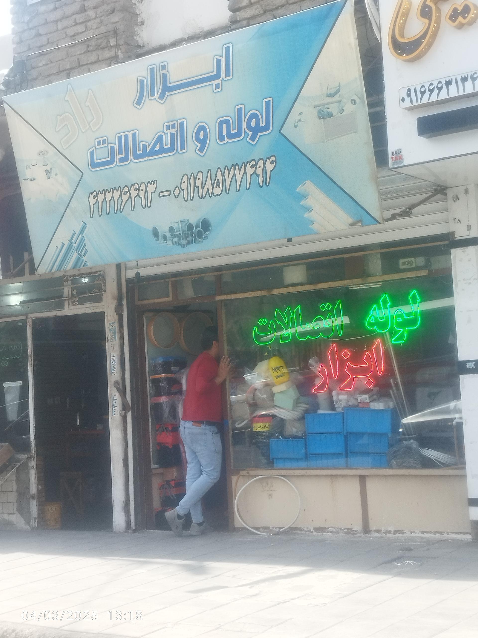 عکس لوازم و ابزار ساختمانی 