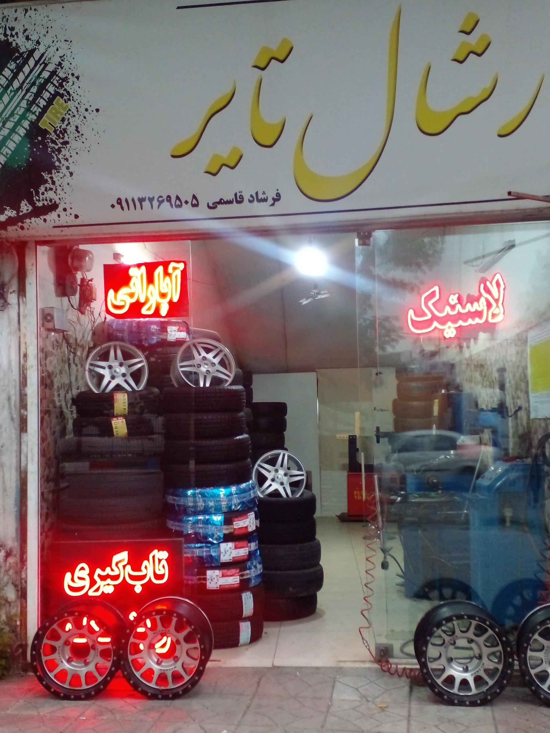 عکس تعمیر و تابگیری انواع رینگ مارشال تایر