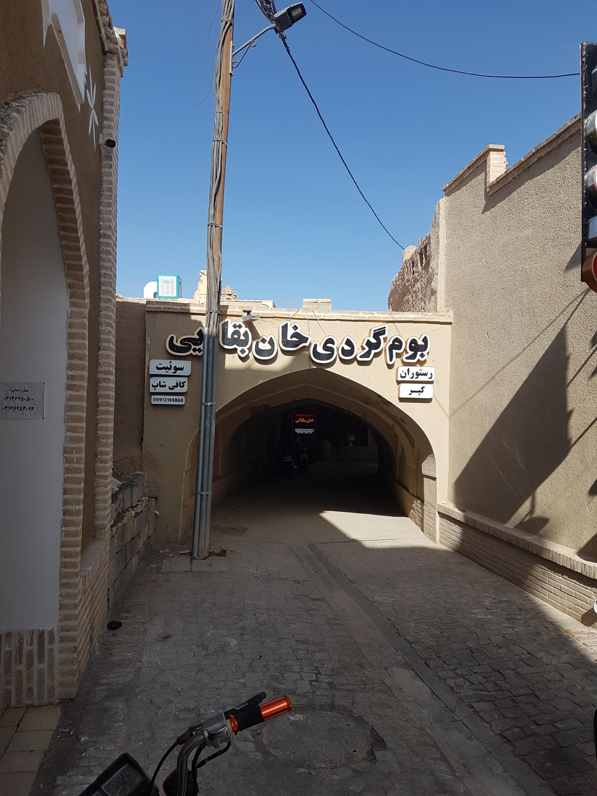 عکس بوم گردی خان بقایی