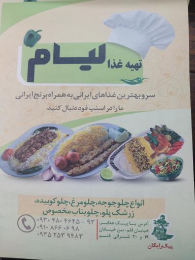 عکس تهیه غذای لیام 